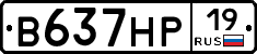 В637НР19 - 