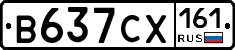 В637СХ161 - 