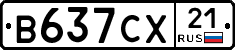 В637СХ21 - 