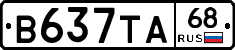 В637ТА68 - 