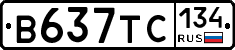 В637ТС134 - 