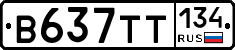 В637ТТ134 - 