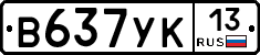 В637УК13 - 