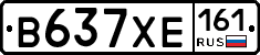В637ХЕ161 - 