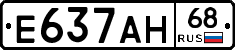Е637АН68 - 
