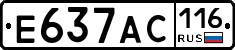 Е637АС116 - 