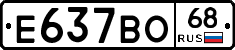 Е637ВО68 - 