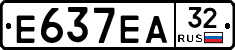 Е637ЕА32 - 