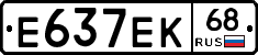 Е637ЕК68 - 