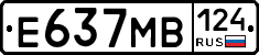 Е637МВ124 - 