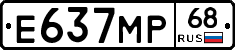Е637МР68 - 