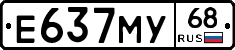 Е637МУ68 - 