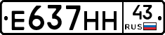 Е637НН43 - 