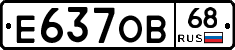 Е637ОВ68 - 