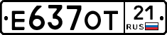 Е637ОТ21 - 