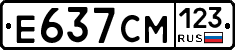 Е637СМ123 - 