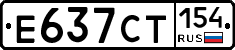 Е637СТ154 - 