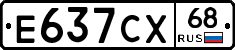 Е637СХ68 - 