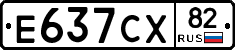 Е637СХ82 - 