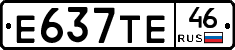 Е637ТЕ46 - 