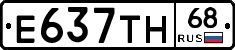 Е637ТН68 - 