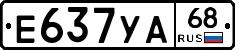 Е637УА68 - 