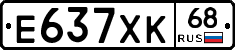 Е637ХК68 - 