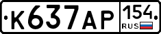 К637АР154 - 