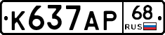 К637АР68 - 