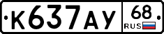 К637АУ68 - 