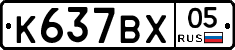 К637ВХ05 - 