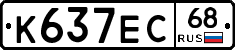 К637ЕС68 - 
