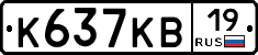 К637КВ19 - 