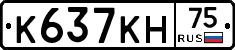 К637КН75 - 
