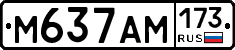М637АМ173 - 
