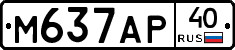 М637АР40 - 