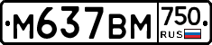 М637ВМ750 - 