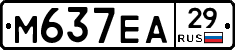 М637ЕА29 - 