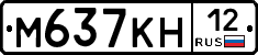 М637КН12 - 