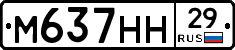 М637НН29 - 
