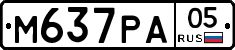 М637РА05 - 