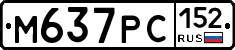 М637РС152 - 