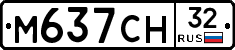 М637СН32 - 