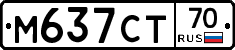 М637СТ70 - 
