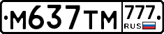М637ТМ777 - 