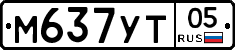 М637УТ05 - 