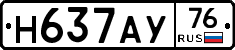 Н637АУ76 - 