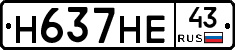 Н637НЕ43 - 