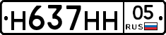 Н637НН05 - 