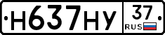 Н637НУ37 - 